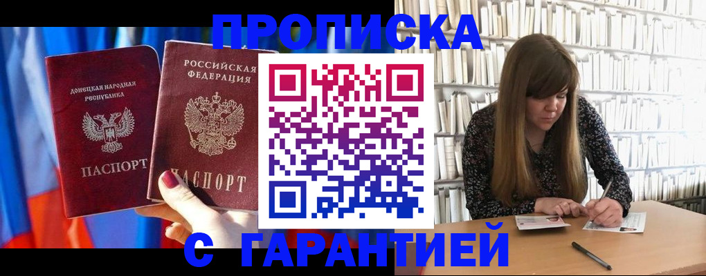 прописка гарантия в Грозном