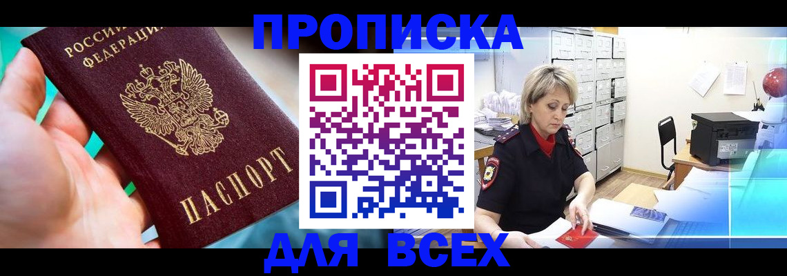прописка штамп в Грозном