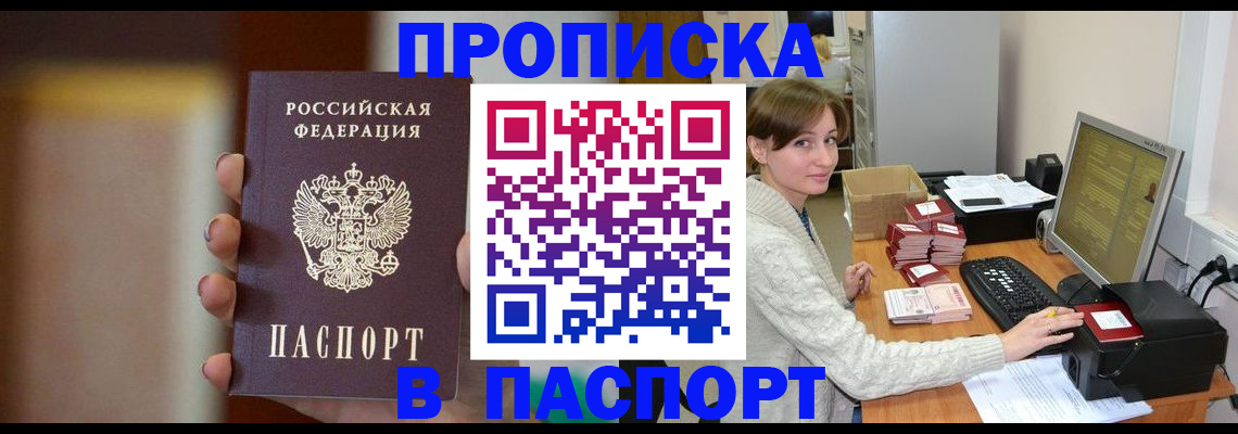 прописка законно в Грозном