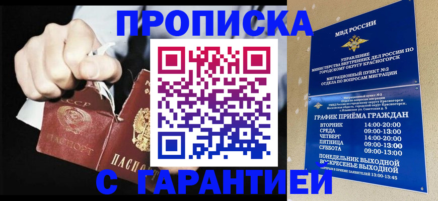 прописка от собственника в Грозном